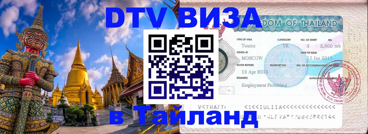 Оформление DTV визы под ключ: стоимость и тарифы, только загранпаспорт - Нижнекамск  04.10.2025 